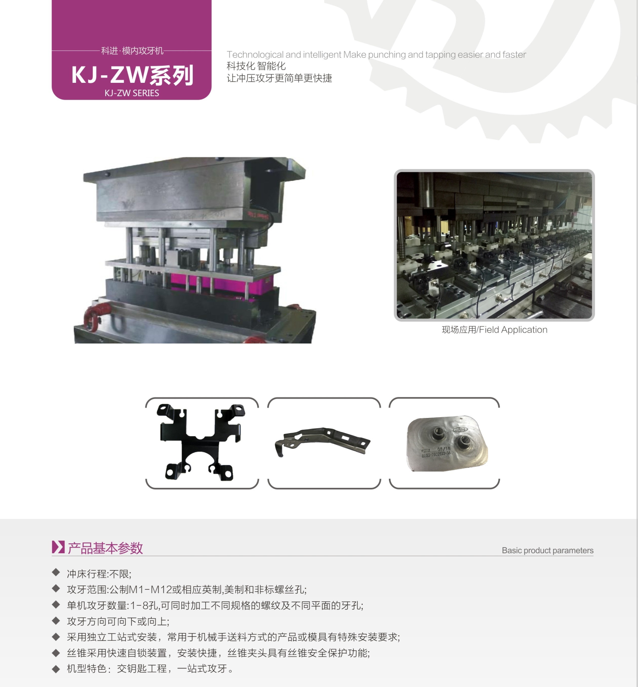 科進精密機械（最終定稿）-6_看圖王.jpg